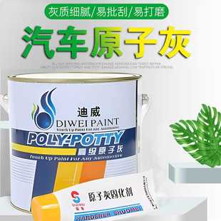 汽修灰 硕美集团迪威汽车原子灰修补腻子汽修原子灰汽修原子灰家装