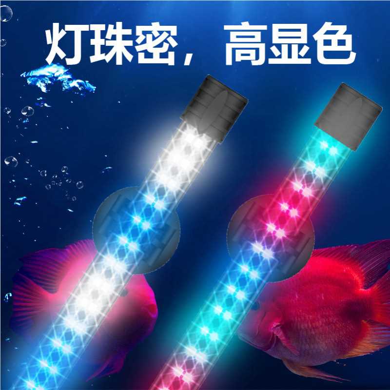 led鱼缸灯灯照明水族箱潜水灯水草灯防水龙鱼灯管三基色开关变色