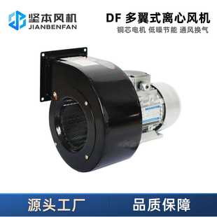 耐高温低噪音蜗牛离心风机 坚本df鼓风机工业通风散热多翼式