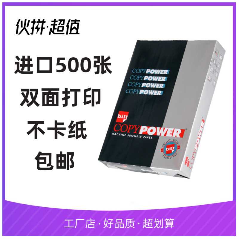 500张进口a4复印纸70g白色办公打印纸 70克A4复印纸500张包邮