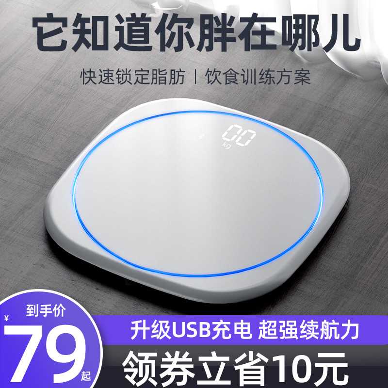 电子称体重秤家用精准耐用充电计器秤宿舍高精度智能体脂人体称重