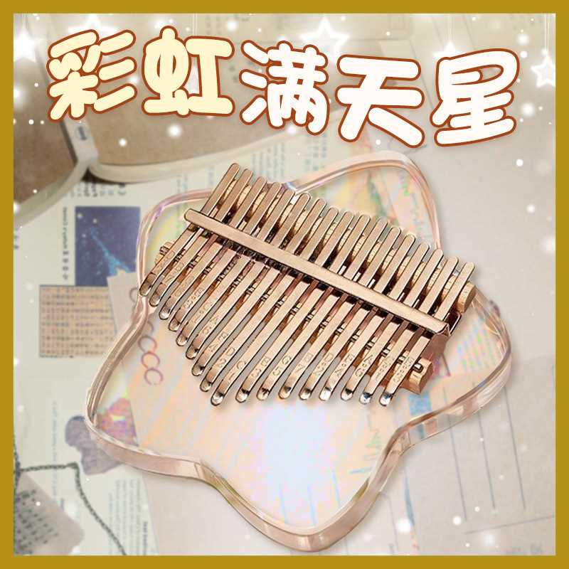 卡林巴拇指琴17音初学者水晶透明便携手指琴21易学小白学生乐器无
