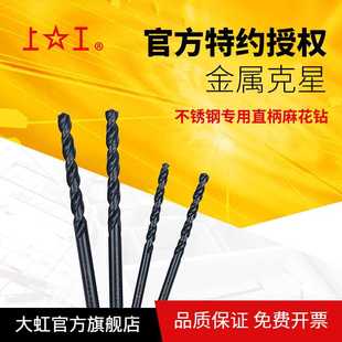 上工不锈钢专用直柄麻花钻9.0 9.47 9.9上工钻头HSS E麻花钻9.45