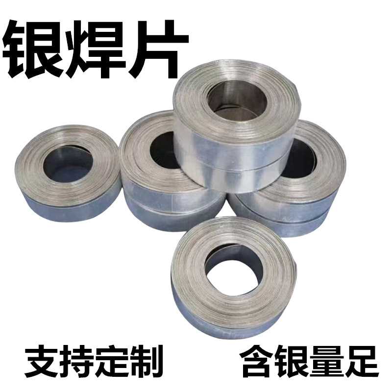 HL321银焊片56%银铜焊片Ag56银焊片