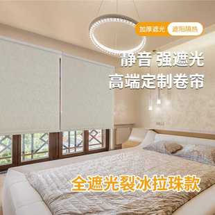 遮光裂冰纹拉珠全遮光卷帘防水阻燃家用免打孔百叶帘