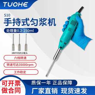 小型组织均质机 实验室用乳化匀浆机 S10分散均质器 手持式 匀浆机