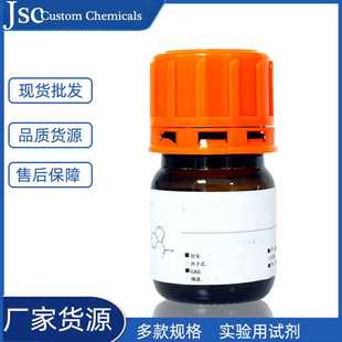 现货 新胭脂红 丽春红4R染色剂科研实验测试用CAS号2611