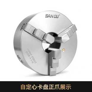 400 三爪卡盘250自定心卡盘卡爪联动车床卡盘250 320 200 500 160