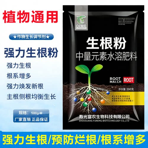 强力生根粉扦插移栽生根剂通用肥
