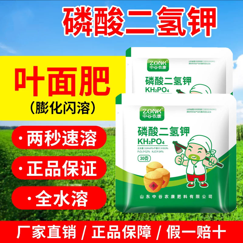正品磷酸二氢钾叶面肥家用种菜养花卉花肥通用肥钾肥磷肥水溶肥料