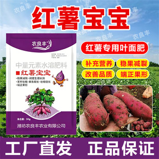 红薯宝宝中量元素叶面肥地瓜补充营养专用地下根茎促生长水溶肥料