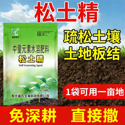 松土精土壤活化宝改善板结调酸碱