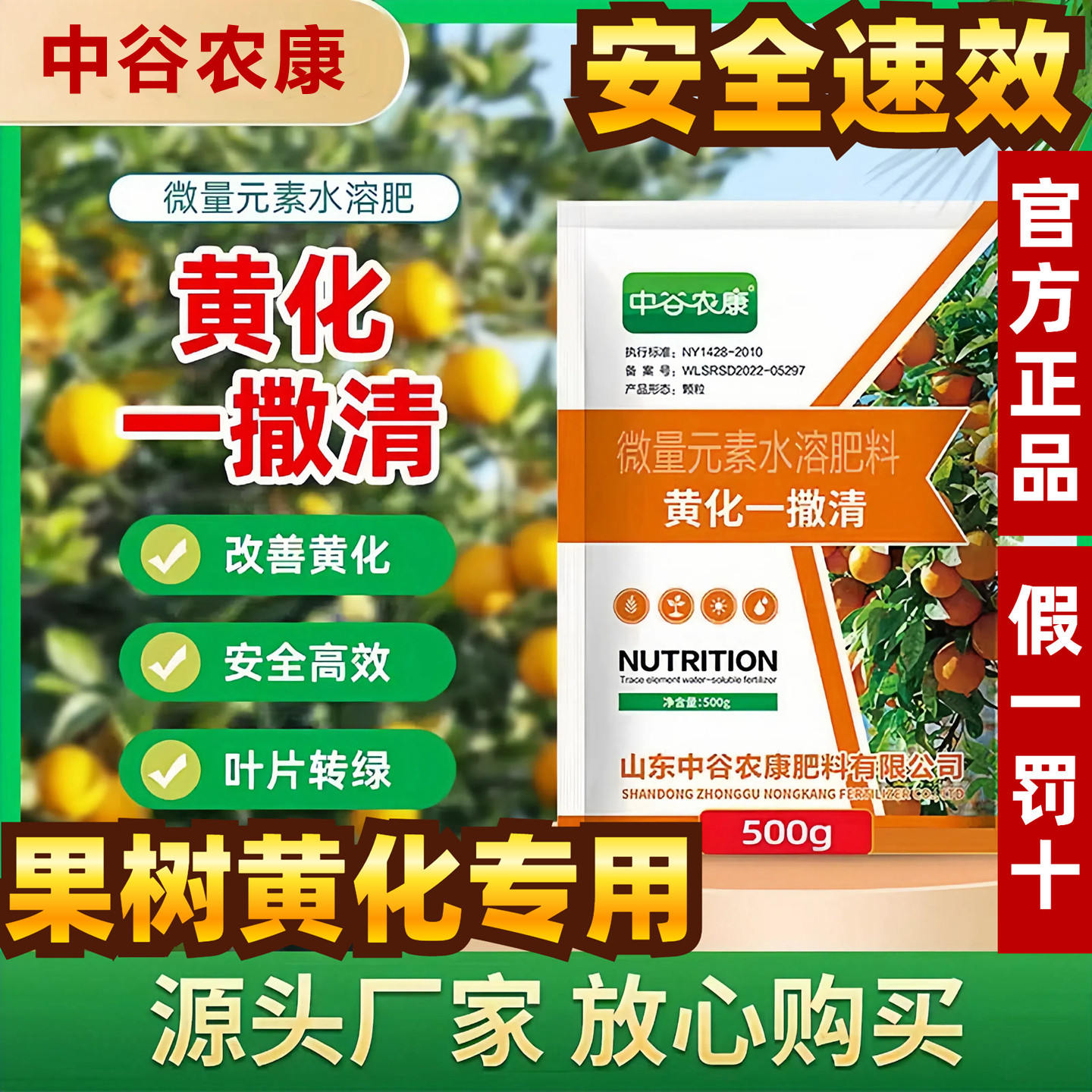 黄化一撒清水溶肥料柑橘桃树樱桃梨树苹果槟榔果树改善黄化病专用