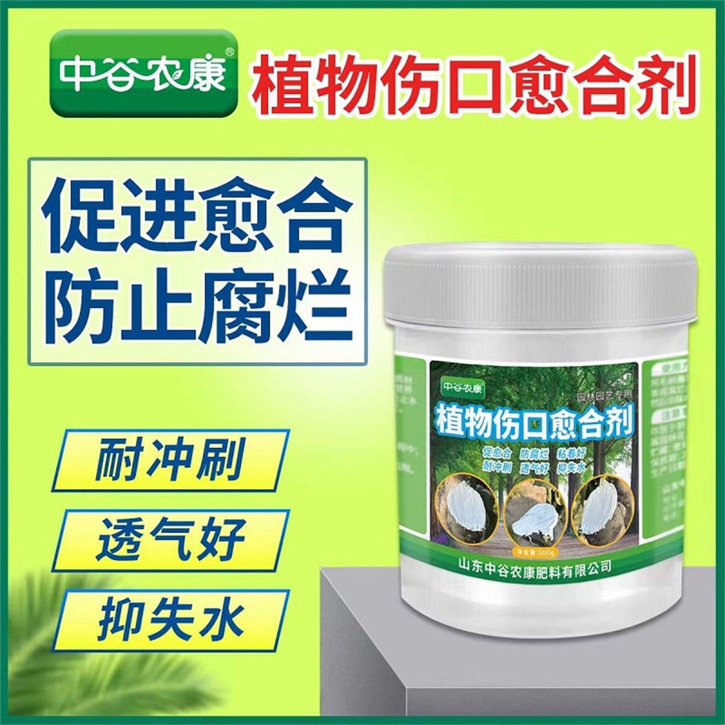 植物伤口愈合剂树木大树果树涂膜剂盆景树枝封口嫁接涂抹剂愈合膏