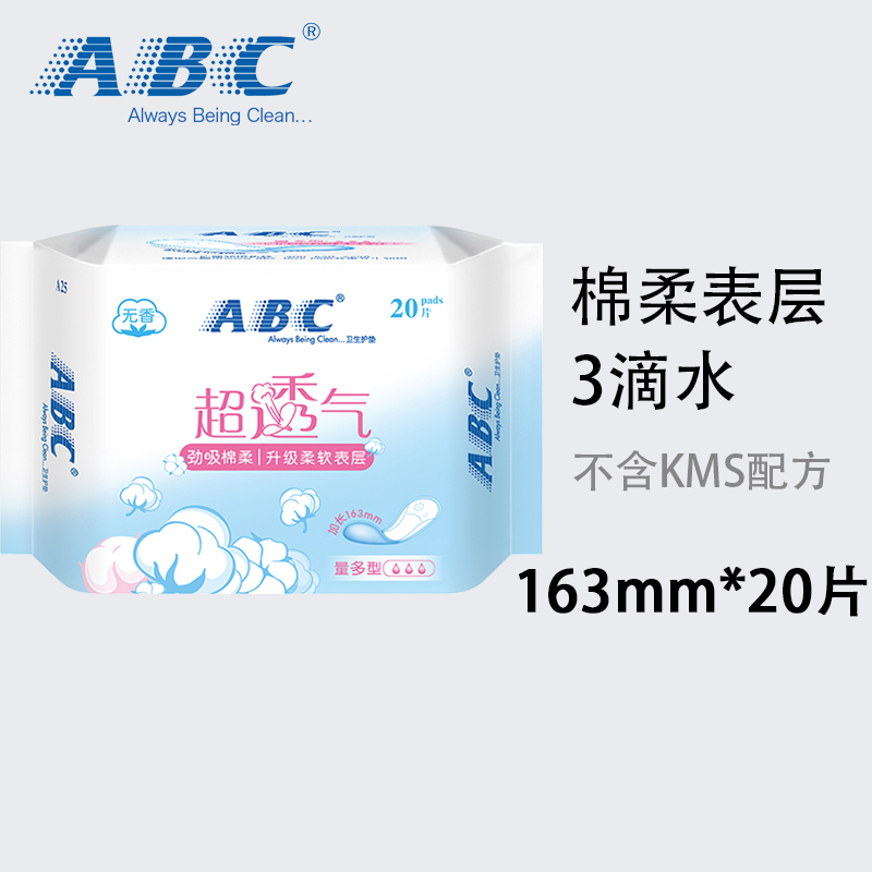 ABC棉柔表层无香劲吸护垫