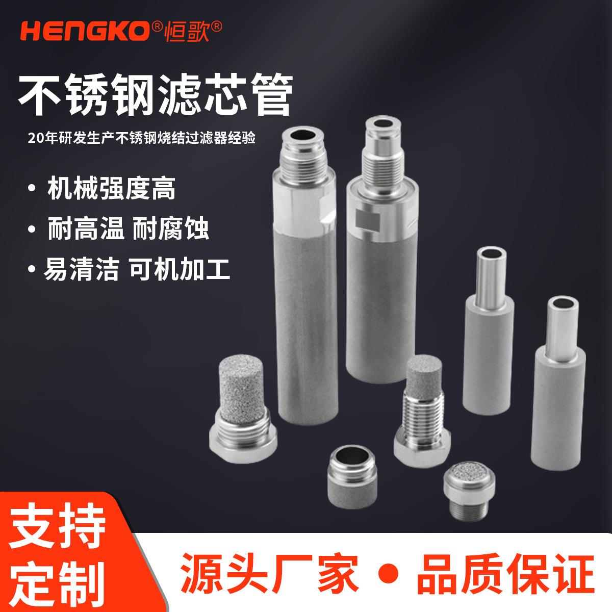 恒歌厂家供应耐高温耐腐蚀高效过滤器多孔烧结金属不锈钢滤芯管