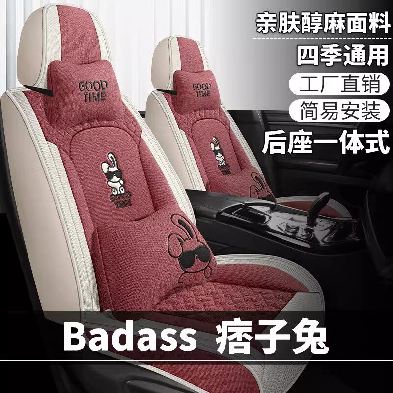 2025新款个性卡通汽车坐垫四季通用全包座椅套布艺亚麻座垫夏季