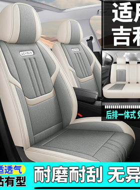吉利icon博越缤越L缤瑞帝豪远景星瑞星越L汽车坐垫全包座椅套四季