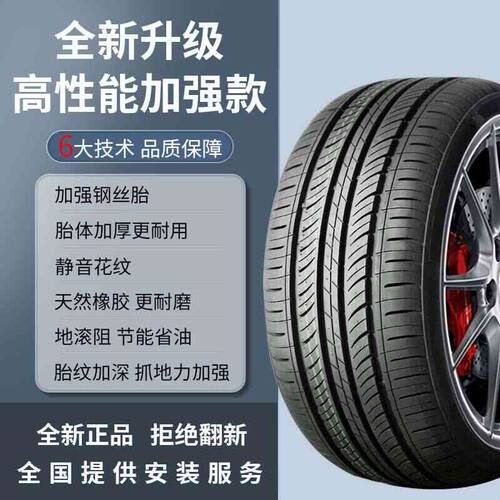 R16寸175/185/195/205/215/225/235汽车轮胎45/50/55/60/65/70/75