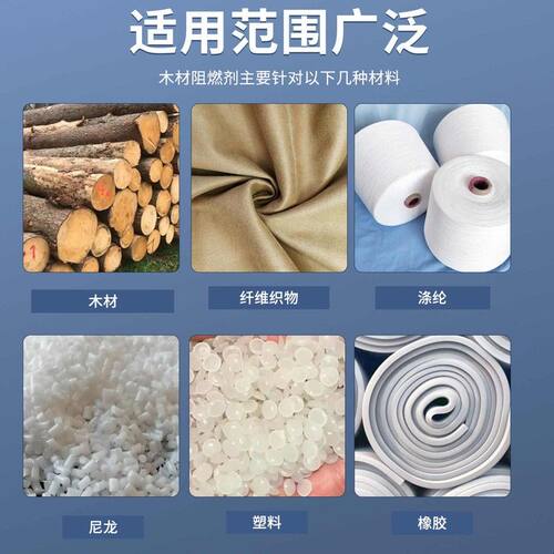 工程级木材阻燃剂B1级木方木板窗帘地毯通用防火环保水性阻燃液