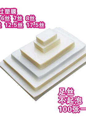 过塑膜塑封膜A3 A4100张相片膜照片护卡膜过胶膜热封膜纸照片