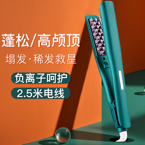 美丽仕玉米烫夹板蓬松垫发根发型化妆师负离子不伤发须高颅顶神器