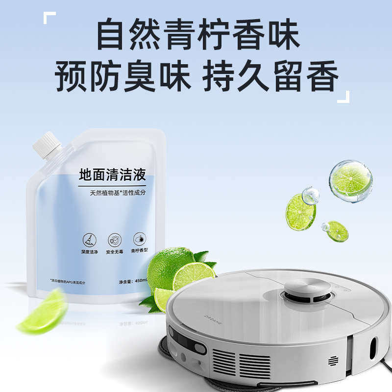 适用于追觅扫拖地机器人清洁液S50Pro/X50/S40/X40袋装地面清洗剂