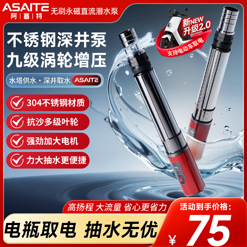 直流深井潜水泵家用井水电瓶电动车12v48v72v伏高扬程深水井水泵