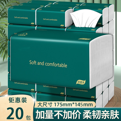 【超值20包】加量加厚大包纸巾抽纸加量整箱家用卫生纸
