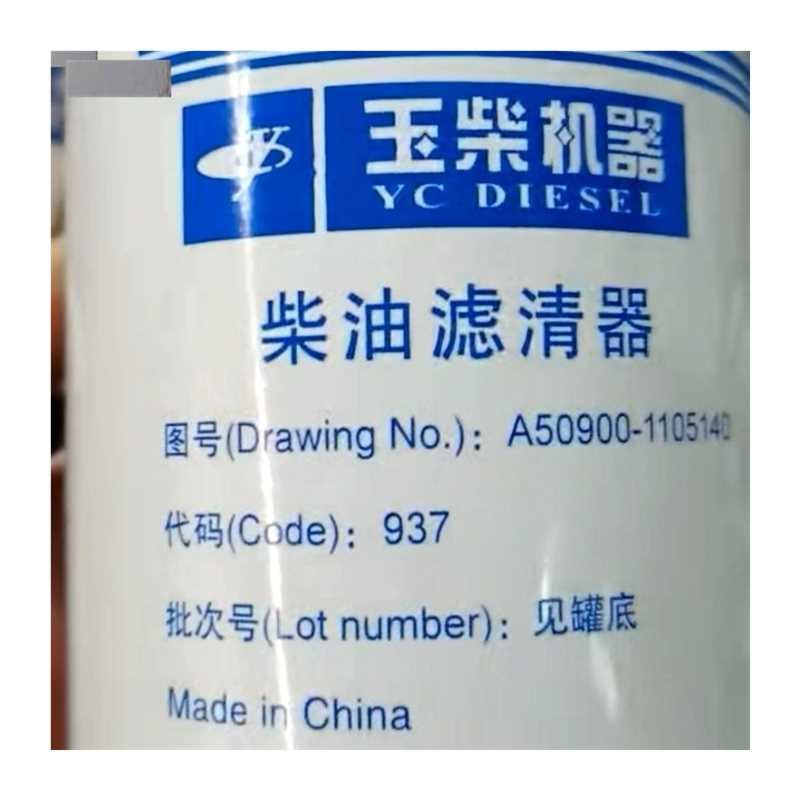 A50900-1105140柴油燃油滤清器滤芯细滤适用于玉柴国五国六发动机