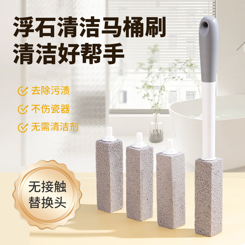 长柄浮石马桶刷清洁刷座便器强力除垢尿渍洗厕所黄污垢浮石清洁棒