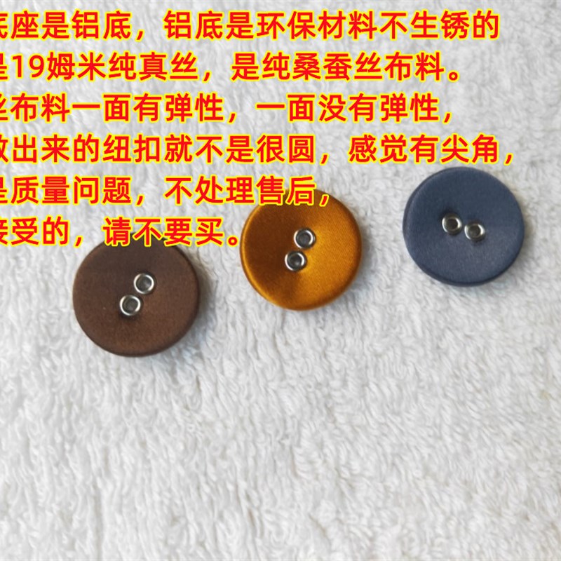 桑蚕丝双眼纽扣19姆米纯真丝丝绸缎礼服衬衣西服裙子气眼布包扣子