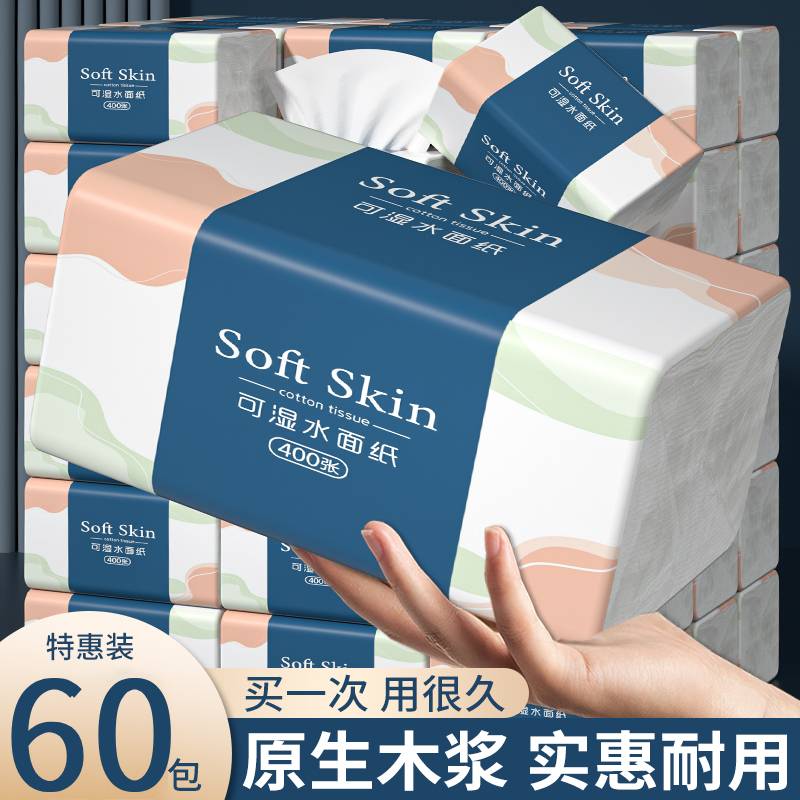 60包大包抽纸巾家用餐巾纸卫生纸整箱批发实惠促销装湿水可用款