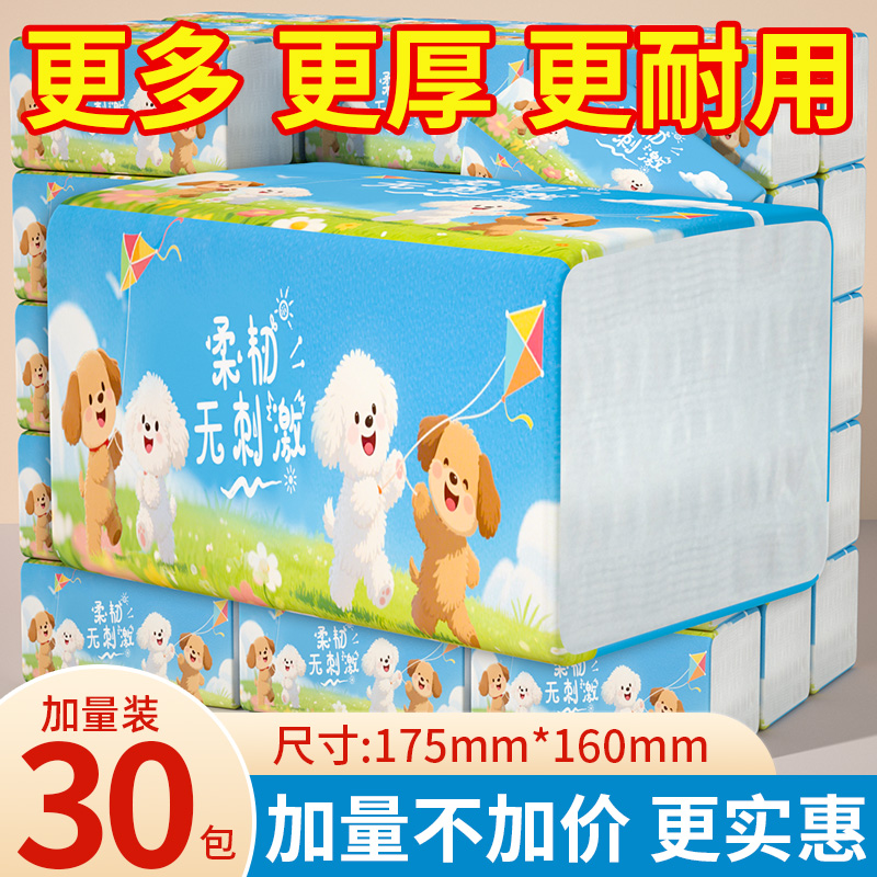大尺寸家用餐巾纸卫生纸擦手纸整箱批发实惠促销装抽纸巾湿水可用