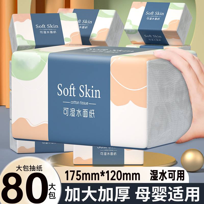 460张抽纸巾整箱批发纸抽家用实惠装加厚卫生餐巾纸面巾纸擦手纸