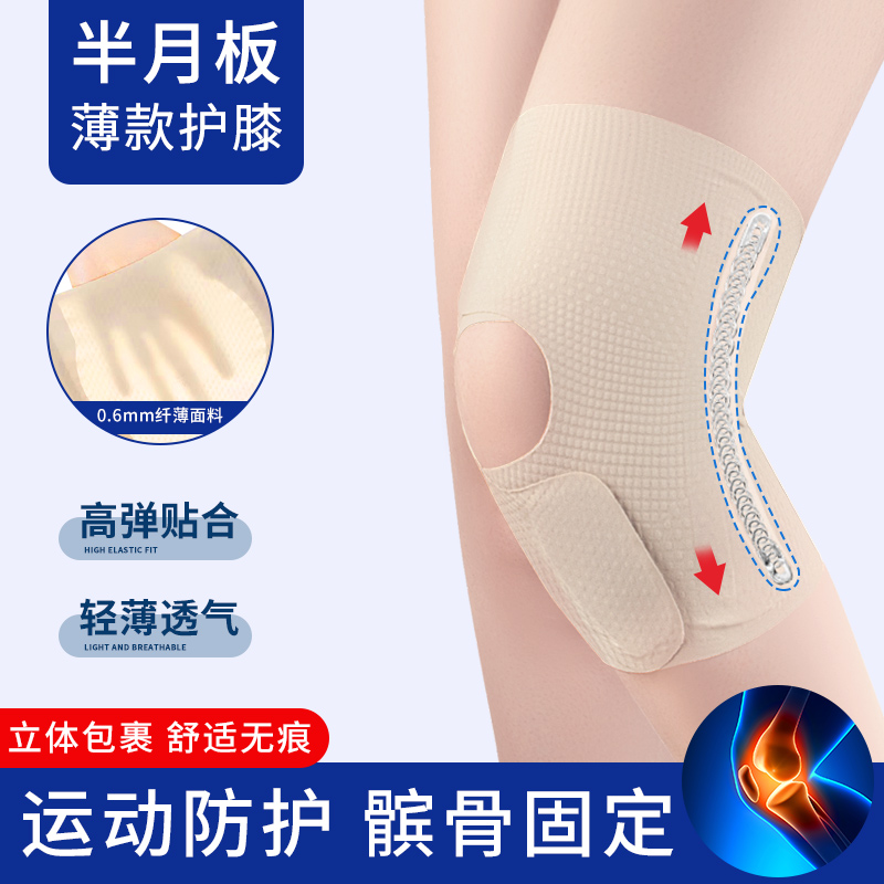 薄款半月板專業(yè)護(hù)膝春夏專用男女膝蓋關(guān)節(jié)損傷保護(hù)套跑步運(yùn)動(dòng)護(hù)具