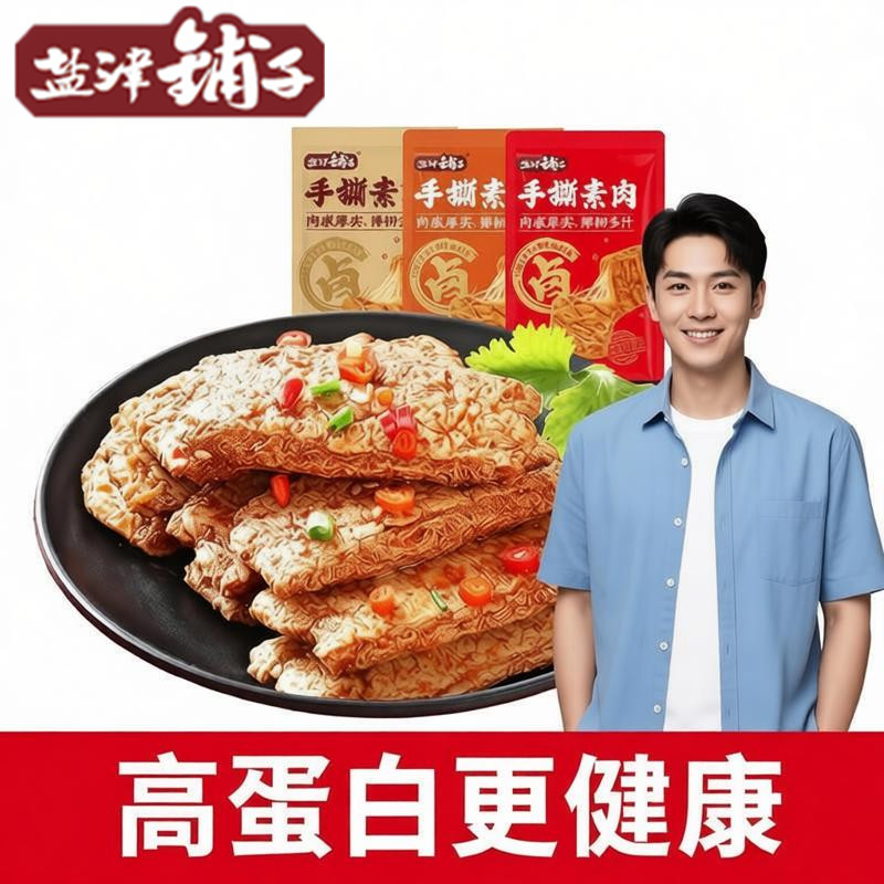 -盐津铺子手撕素肉高蛋白素食素牛排卤味袋装健康零食湖南特产小
