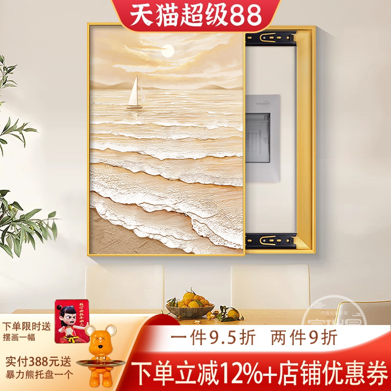 奶油风海浪电表箱装饰画遮挡网络盒强弱电源电闸盒竖版挂画免打孔