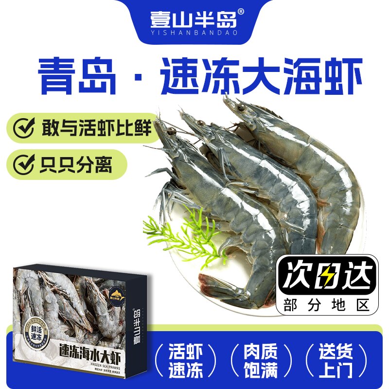 壹山半岛盐冻虾渤海大虾鲜活冷冻礼盒装新鲜基围虾超大青虾包邮