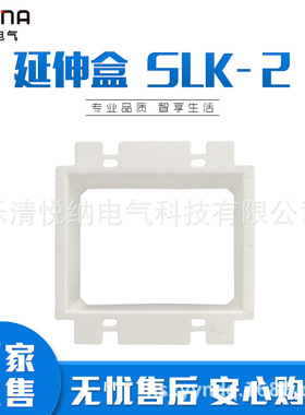 Extesion Ring延伸盒 SLK - 2 二位延伸盒 美标延伸盒 美式延伸盒