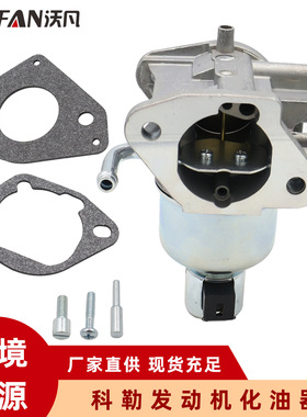 适用科勒发动机化油器 割草机化油器 KT730 KT735 KT740 KT745