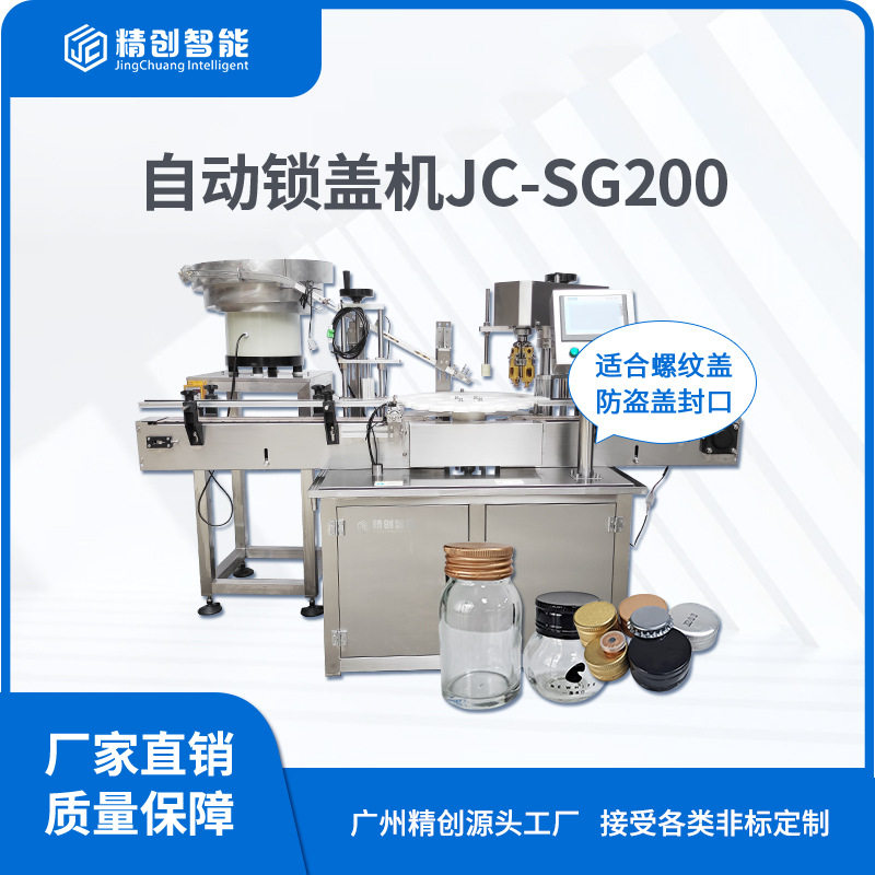 全自动压盖机旋盖机自动搓盖锁盖机流水线拧盖机高速同步带生产线
