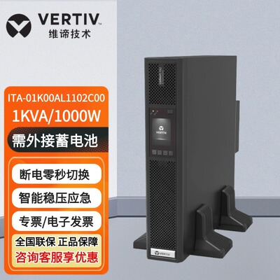 维谛UPS电源 ITA-01/02/03K00AL1102C00 网络服务器稳压 机架式