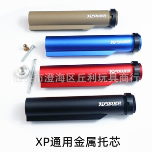 xp托芯锦明9代精击sr16司骏M4通用金属托芯博涵slr螺纹托心拖芯