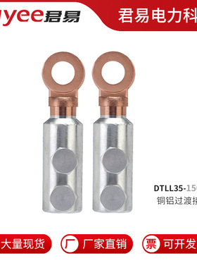 DTLL35-150mm² 螺栓式扭力端子 直销
