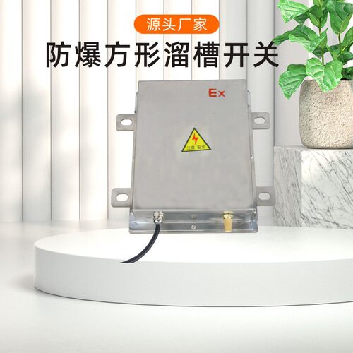 DS-I I关I方形溜槽堵塞堵煤开检测器LDM-G不锈钢堵料检测溜槽开关