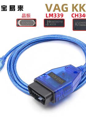 vag KKL 409.1 LM339 CH340T 带晶振 409 for vw audi 汽车诊断线