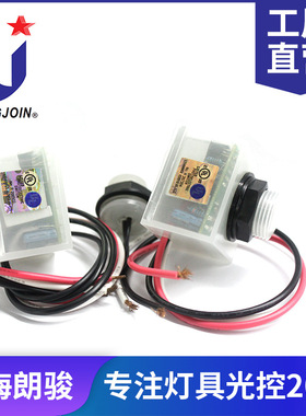 照明光控器Outdoor StreetLight Photocontrol photocell
