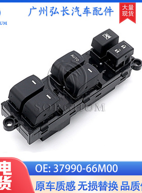37990-66M00适用于铃木SX4 S-CROSS汽车配件车窗玻璃升降开关