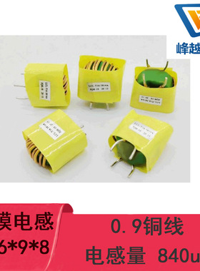 环型共模电感T16*9*8 0.9线绝本并绕9圈 840UH 7A 磁环电感线圈